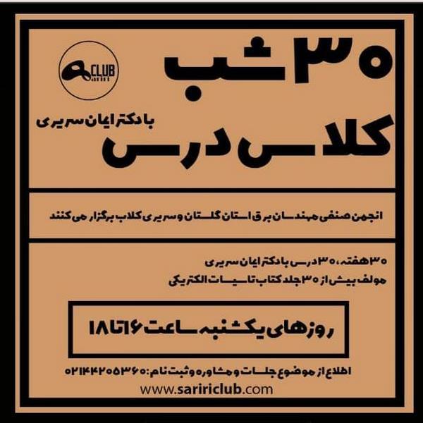 30 هفته 30 درس با دکتر سریری
