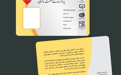 نحوه صدور کارت شناسایی برقکاران