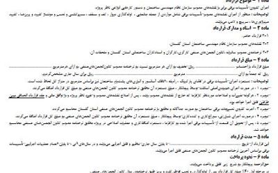 قرارداد برقکاری 